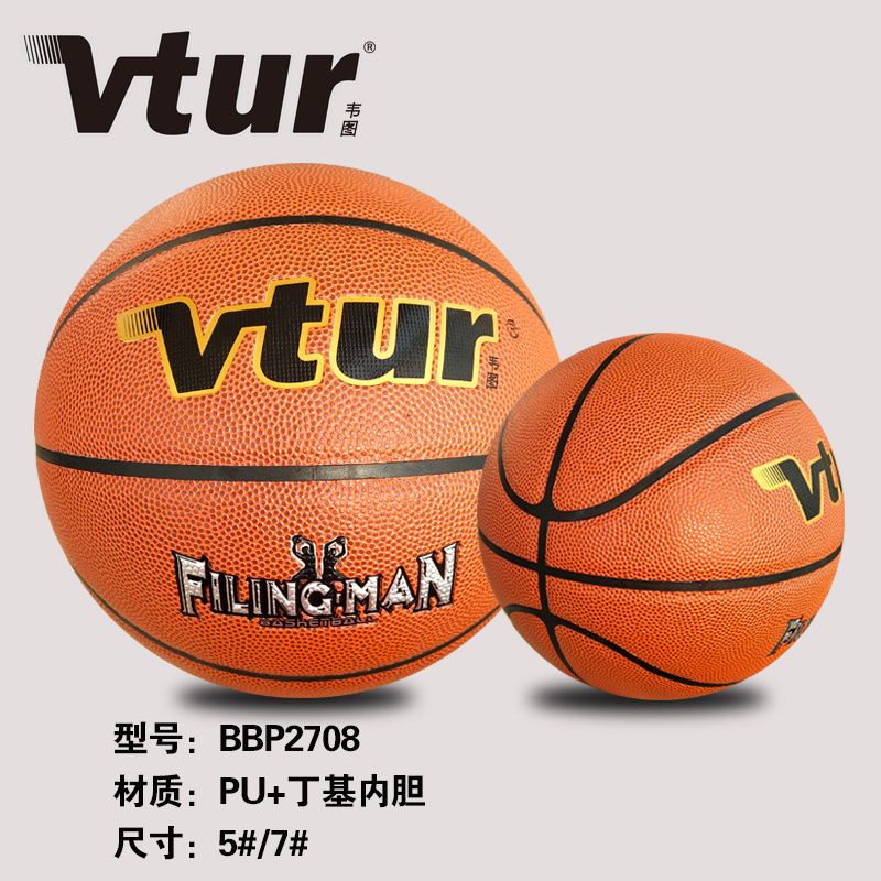 篮球BBX2708