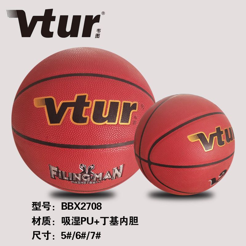 篮球BBX2708