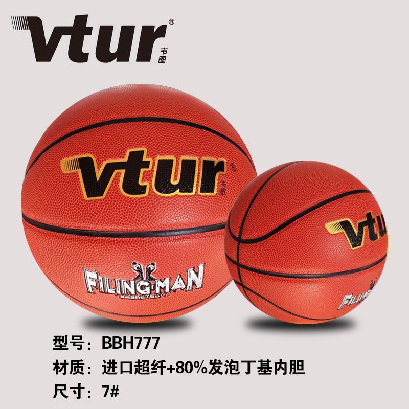 进口超纤篮球