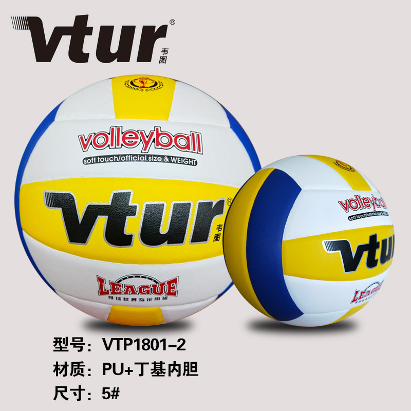 手帖排球VTP1801-2